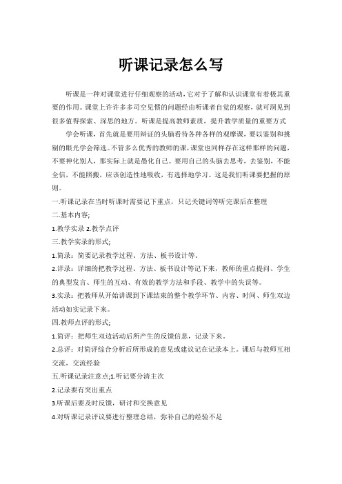 听课记录怎么写