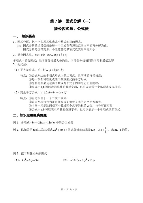 湘教版 七年级下册数学 因式分解一