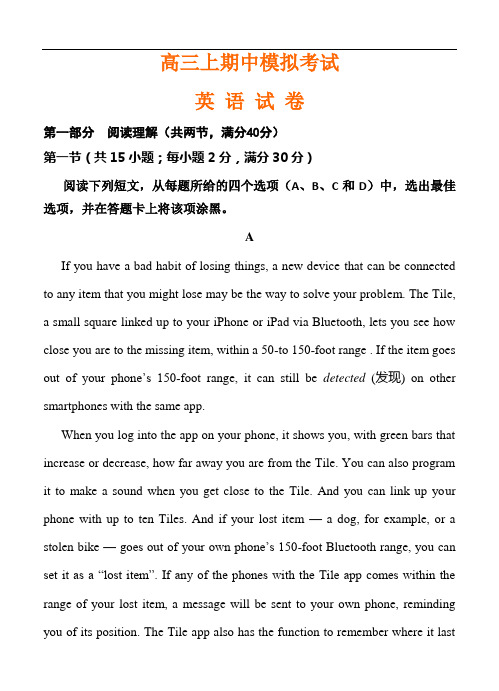 江苏省2017-2018年高三上学期期中模拟考试英语试题(含答案)