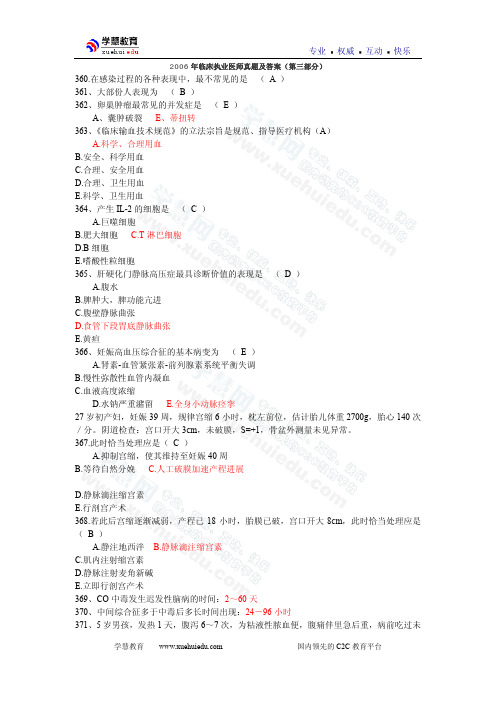 2006年临床执业医师真题及答案(第三部分)