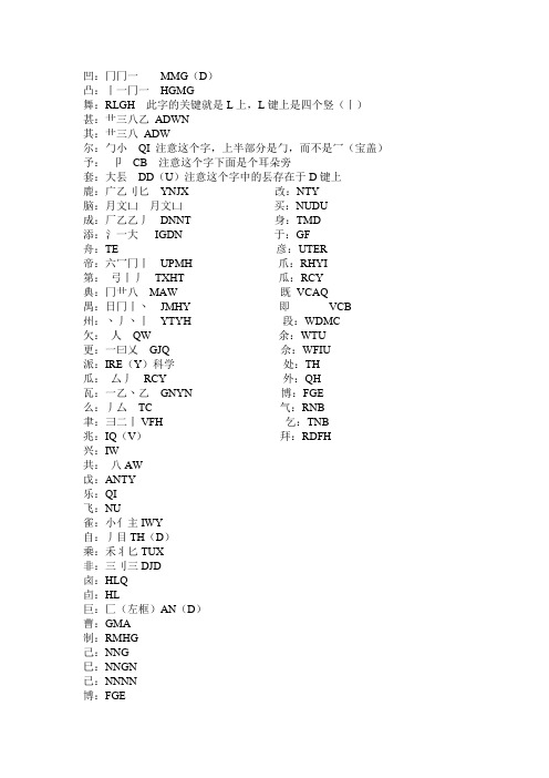 五笔难拆字拆分方法汇总及详解