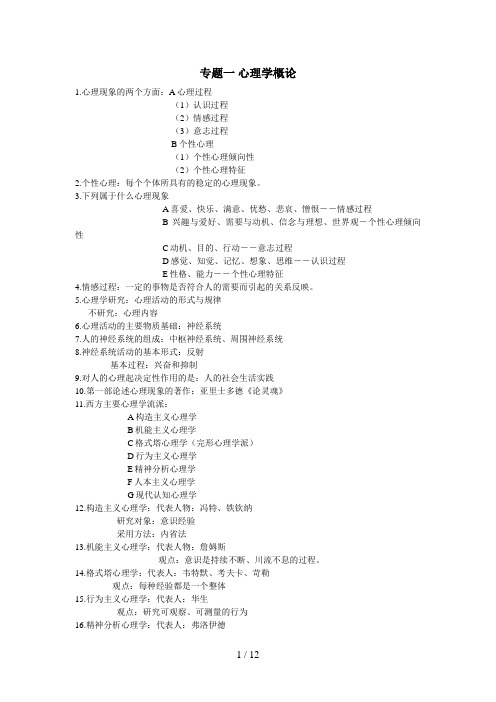 教师招聘考试之普通心理学(自己经过无数考试精心整理)