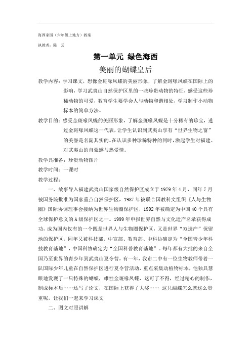 六年级上册地方教案