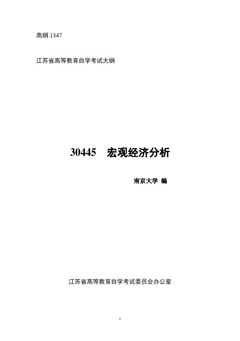 自考宏观经济分析