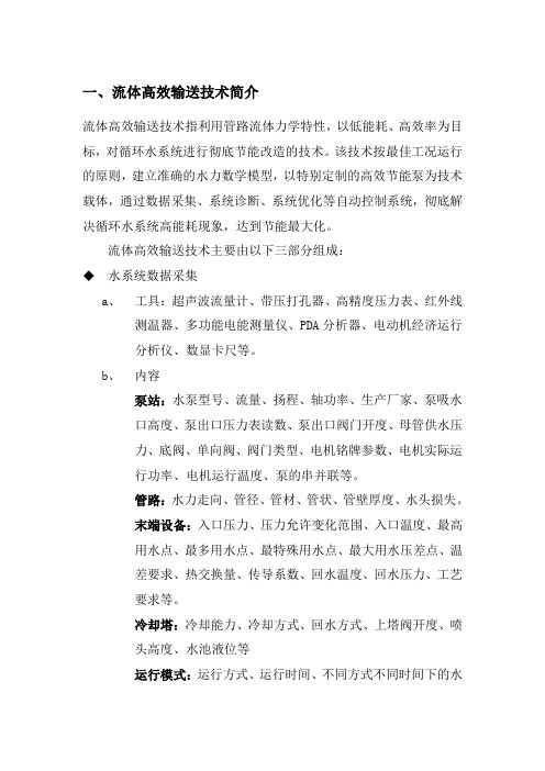 流体高效输送技术