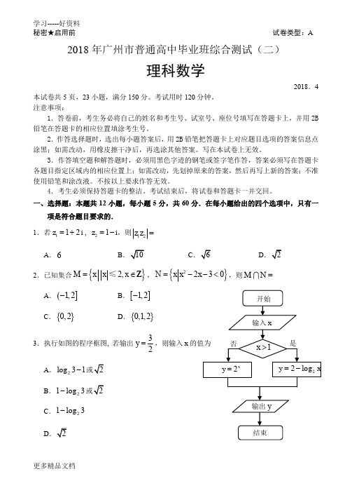 最新广州二模理科数学试题