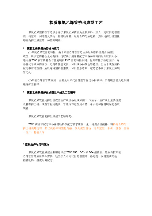 软PVC管材成型