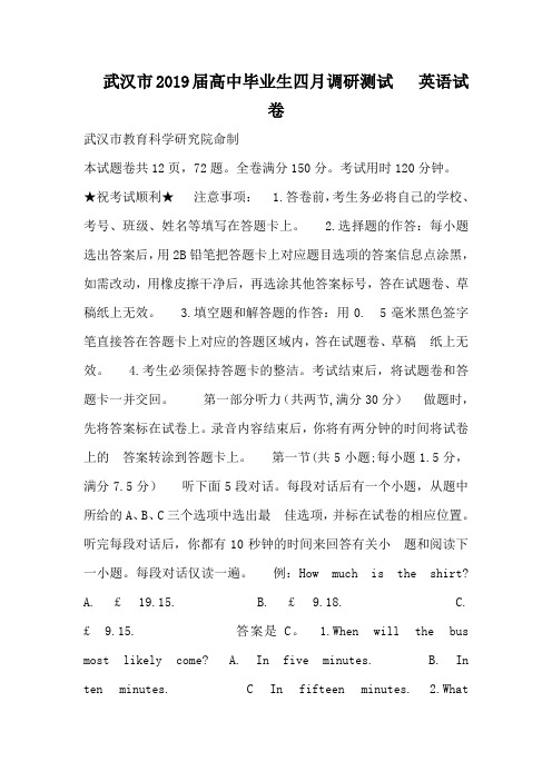 湖北省武汉市2019届高三四月调研测试英语试卷 Word版含答案