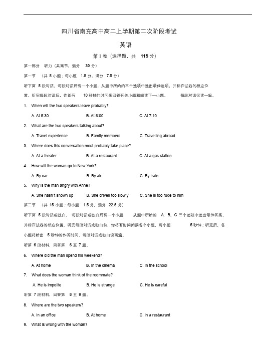 四川省南充高中高二上学期第二次阶段考试(英语).docx