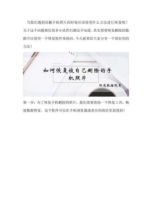 如何恢复被自己删除的手机照片