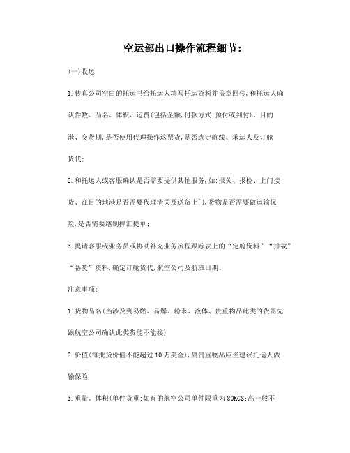 空运部单证操作流程