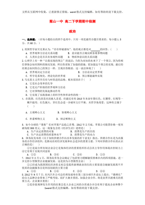 山东省济宁市梁山高二政治下学期期中试题新人教版