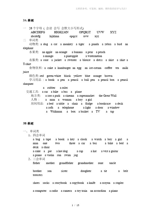 小学牛津英语3A-6B单词大全