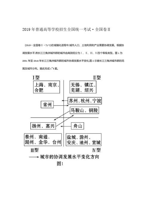 2019年高考真题地理全国卷2解析版