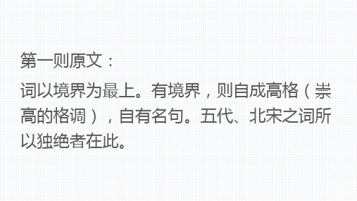 人间词话十则原文与翻译