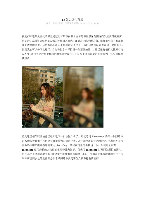 ps怎么虚化背景