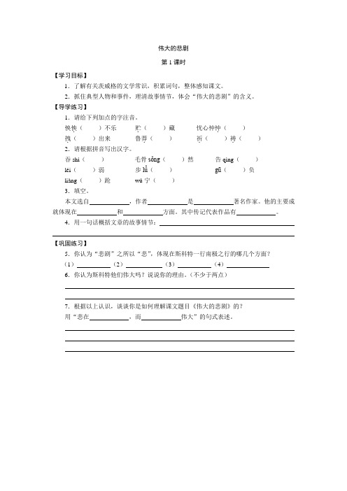 《伟大的悲剧》导学案