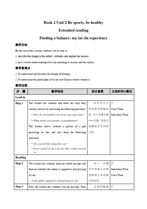 牛津译林版(2019)必修 第二册 Unit2  Extended reading 教案