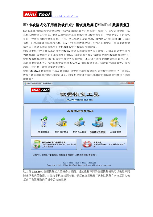 SD卡被格式化了用哪款软件来扫描恢复数据