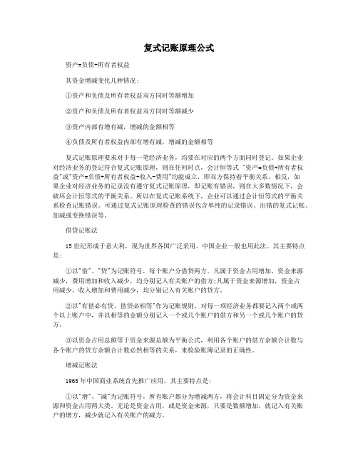复式记账原理公式