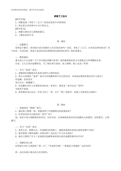 多收了三五斗.doc(周娟)