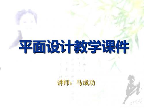 马成功ps教学课件第十八章图层的基本操作-精品文档