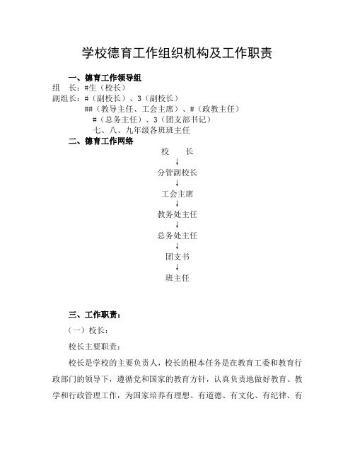 学校德育工作组织机构及工作职责