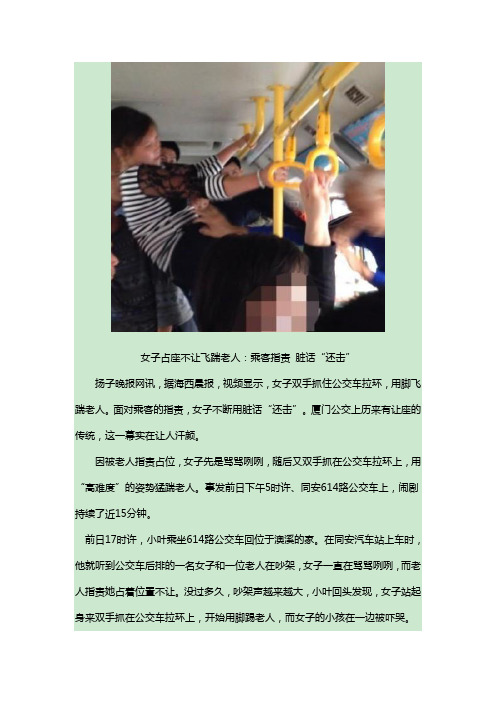 女子占座不让飞踹老人：乘客指责 脏话“还击”