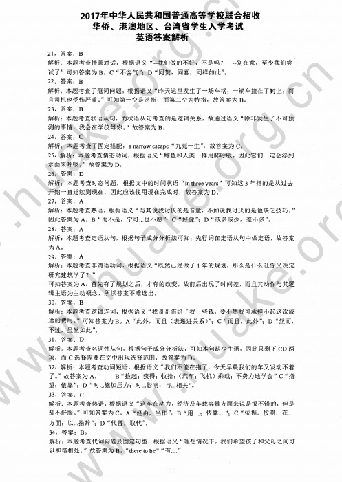 2017年港澳台侨联考【英语】真题答案