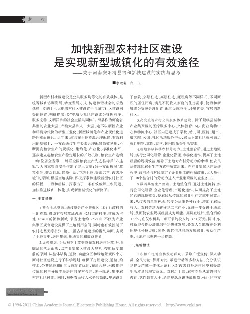 加快新型农村社区建设是实现新型城镇化的有效_省略__关于河南安阳滑县锦和新城建设