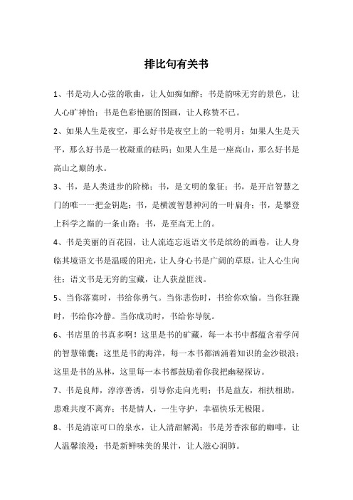 排比句有关书