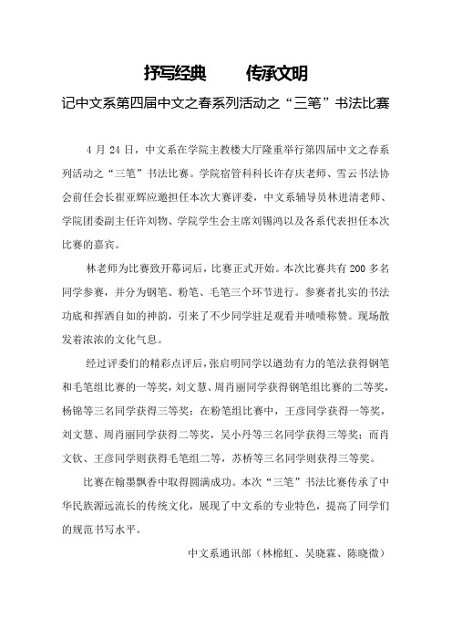 书写经典 传承文明(2)