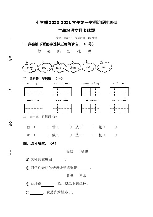第一学期二年级语文9月月考试题