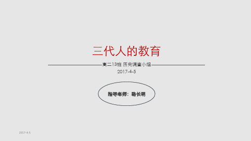 岳麓版高中历史必修三第六单元第28课《国运兴衰 系于教育》课件(11张,学生版)
