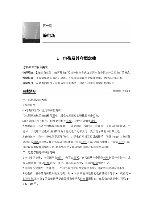第一章 11 电荷及其守恒定律