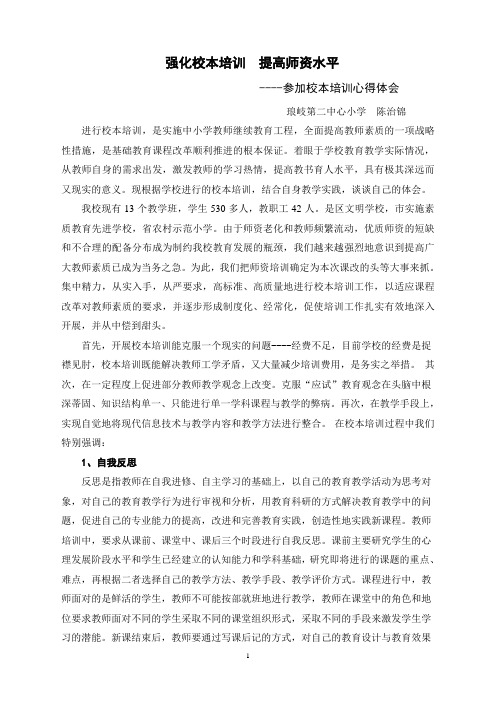 加大力度强化校本培训  提高师资水平