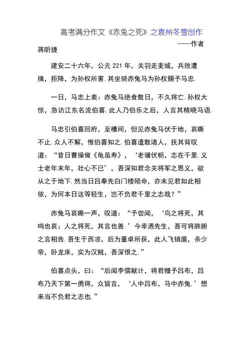 《赤兔之死》原文