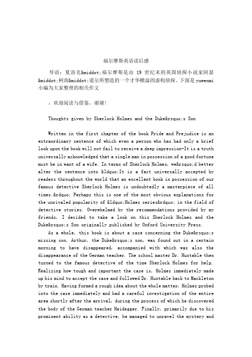 福尔摩斯英语读后感