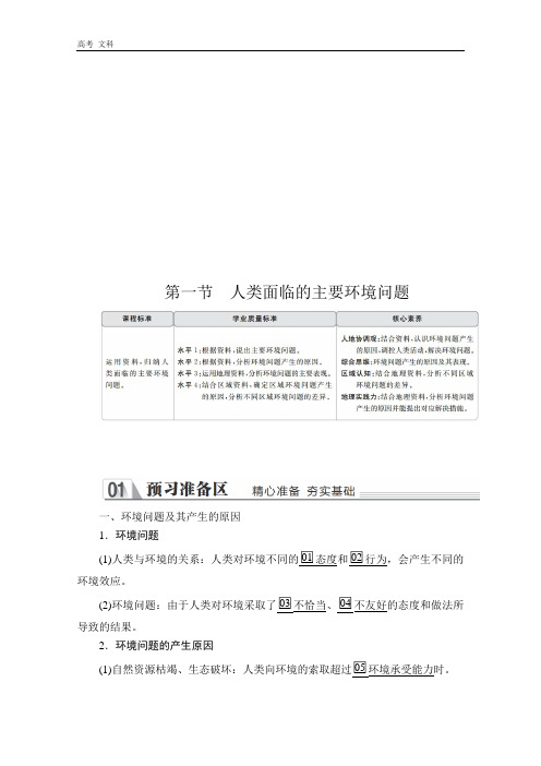 2020地理新教材教程人教第二册：第五章  第一节 人类面临的主要环境问题