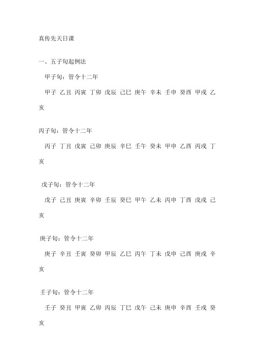 真传先天日课