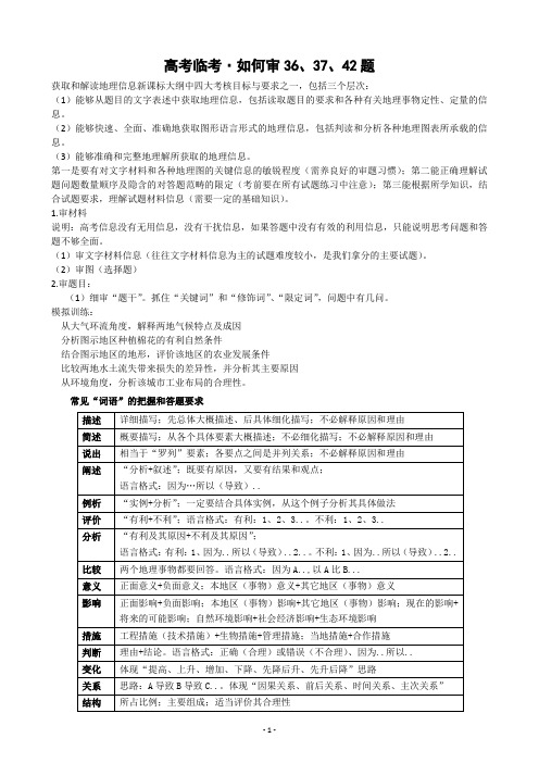 高考临考高考如何审地理题地理题