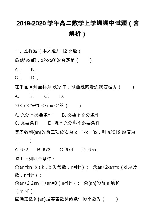 2019-2020学年高二数学上学期期中试题(含解析)_12