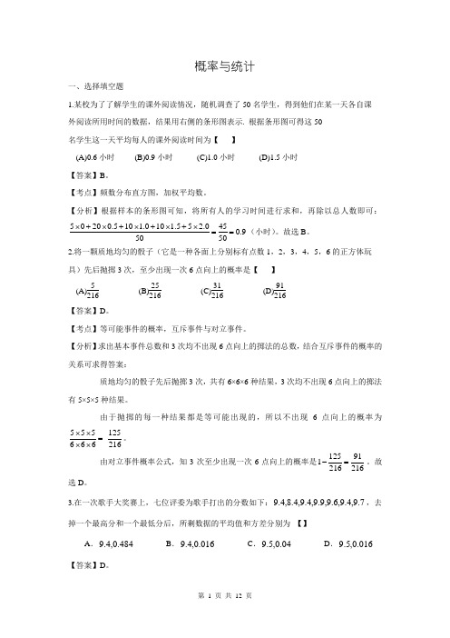 2014数学高考考点狂练专题：概率与统计