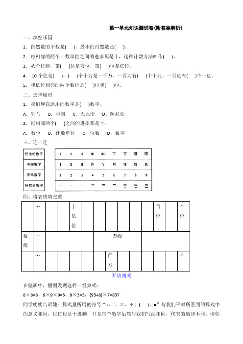 【三套试卷】【浙教版】小学四年级数学上册第一单元练习试卷(带答案)