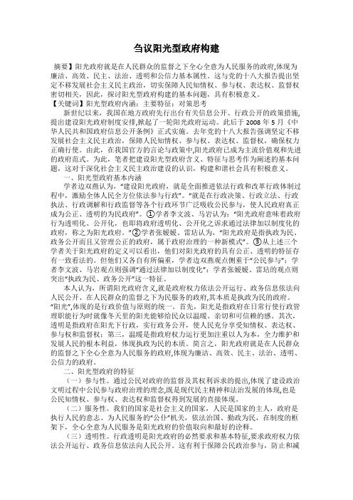 刍议阳光型政府构建