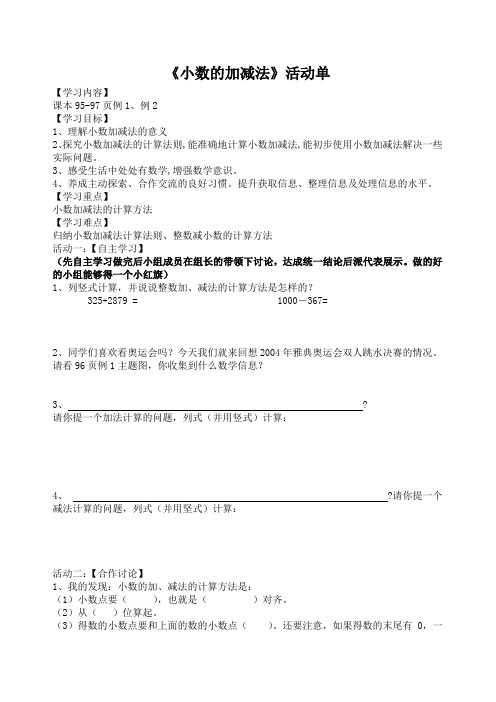 小数的加减法导学案