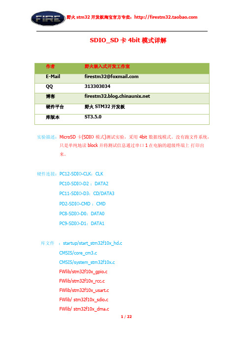 野火stm32-MicroSD卡(单纯读block)3.5.0-SDIO_4bit