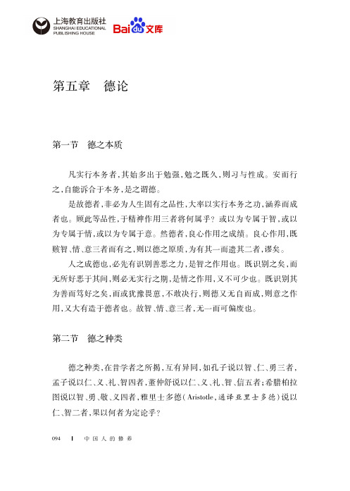 中国人的修养德论