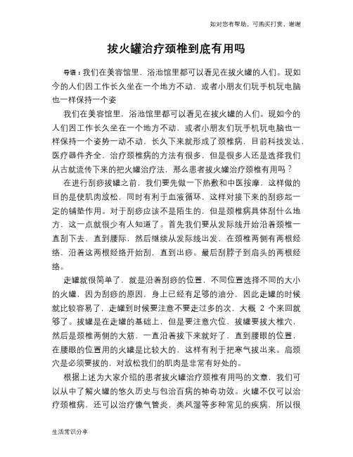 拔火罐治疗颈椎到底有用吗