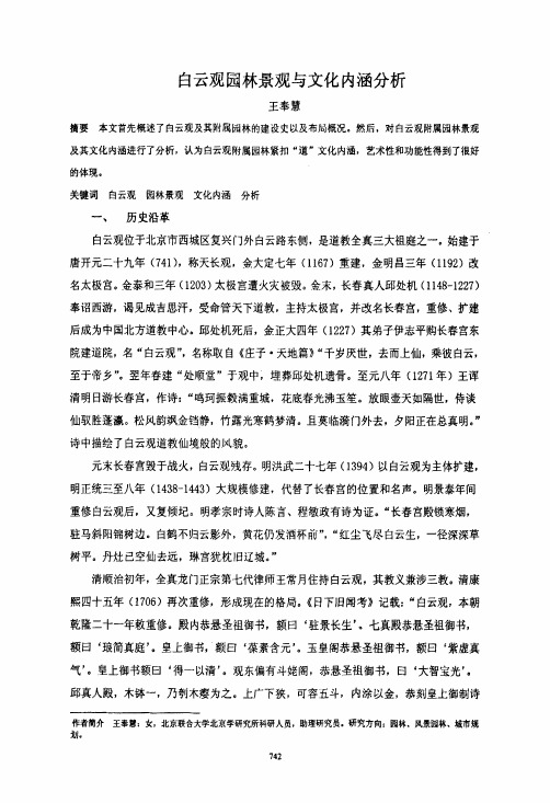 白云观园林景观与文化内涵分析